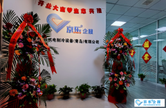 新(xīn)征程,再出发!贺京乐机電(diàn)青岛分(fēn)公(gōng)司开业大吉