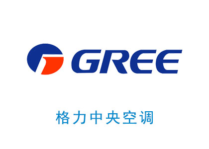 格力中(zhōng)央空调