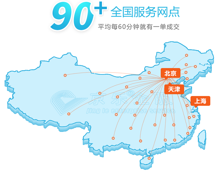 90+全國(guó)服務(wù)网点