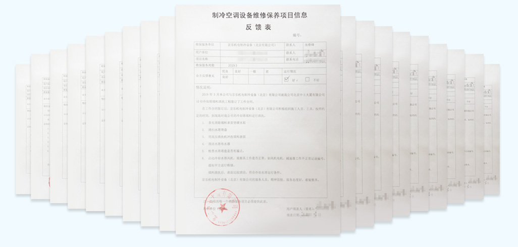 京乐维保工(gōng)单证明